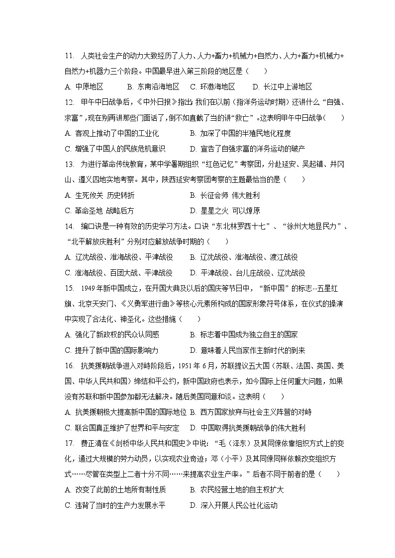 2023年山东省聊城市临清市中考历史三模试卷（含解析）03