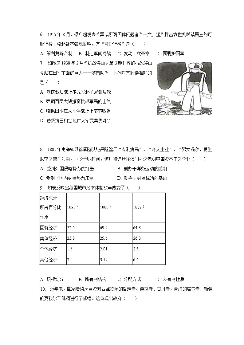 2023年安徽省合肥四十二中中考历史三模试卷（含解析）第2页