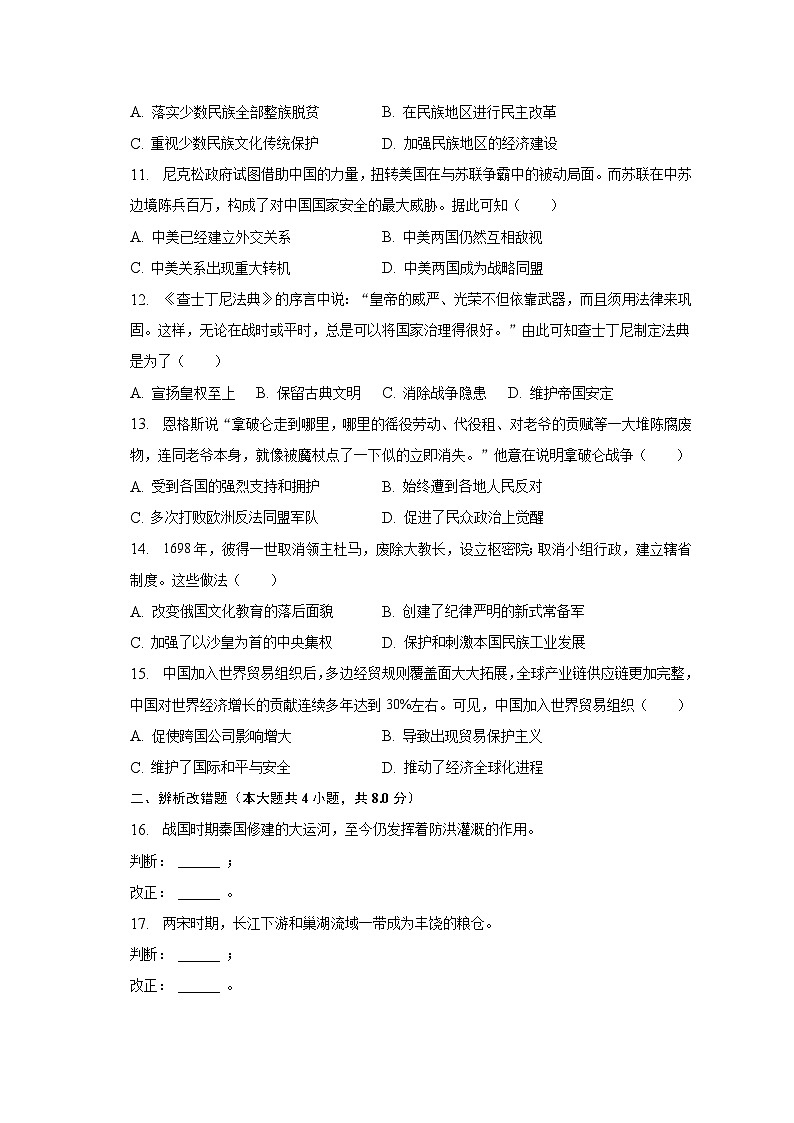 2023年安徽省合肥四十二中中考历史三模试卷（含解析）第3页