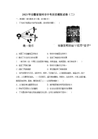 2023年安徽省宿州市中考历史模拟试卷（二）（含解析）