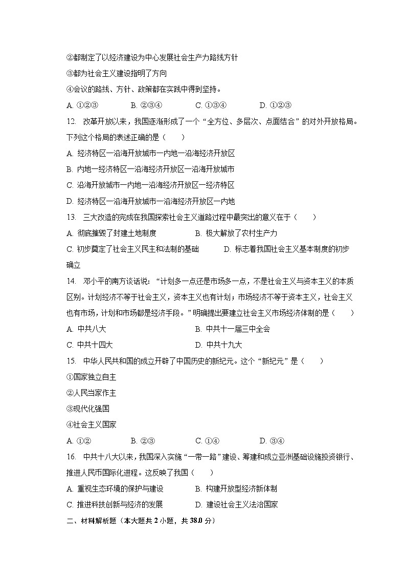2022-2023学年辽宁省沈阳市新民实验中学八年级（下）第一次月考历史试卷（含解析）03