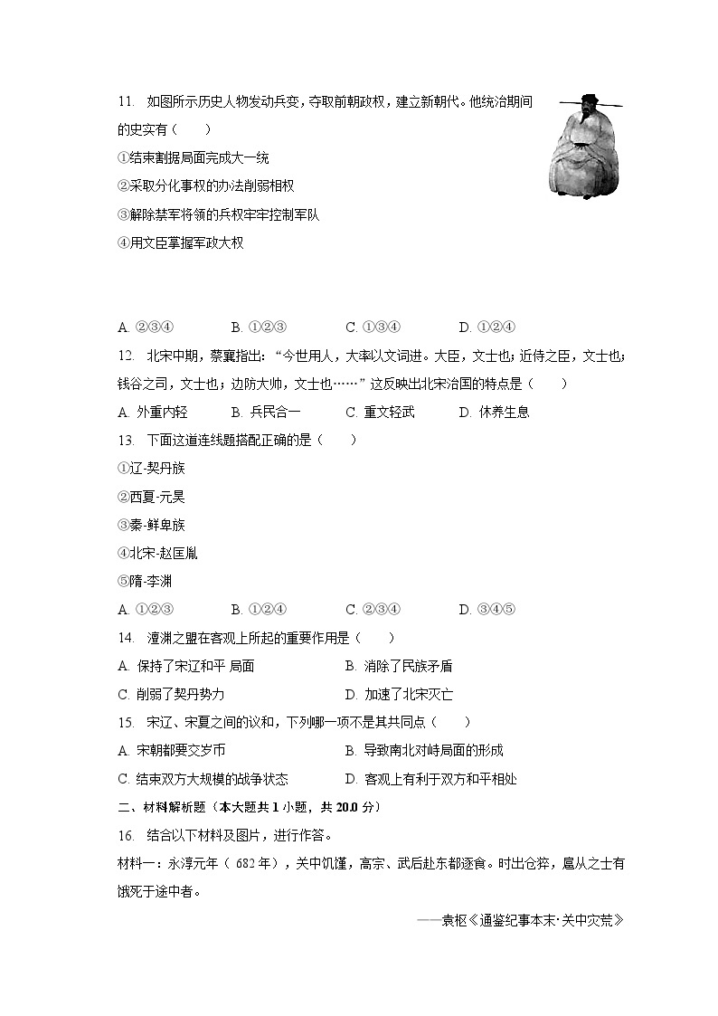 2022-2023学年黑龙江省哈尔滨市巴彦县华山乡一中七年级（下）月考历史试卷（3月份）（含解析）02
