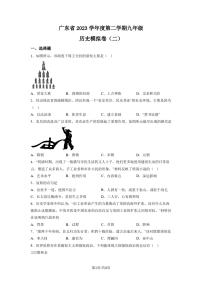 2023年广东省中考模拟(二)历史试题(原卷版)