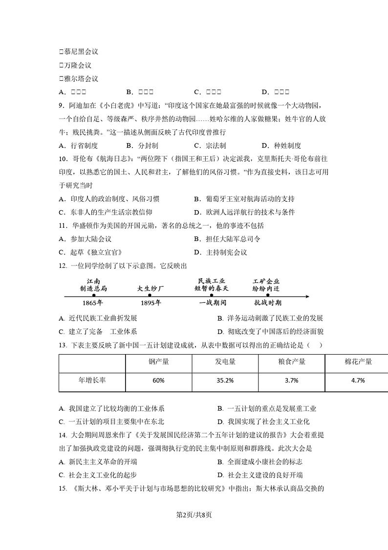 2023年广东省中考模拟(二)历史试题(原卷版)02
