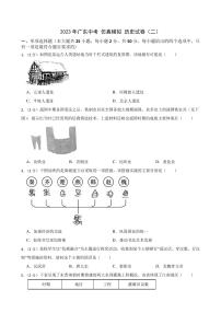 2023年广东中考 仿真模拟 历史试卷(二)