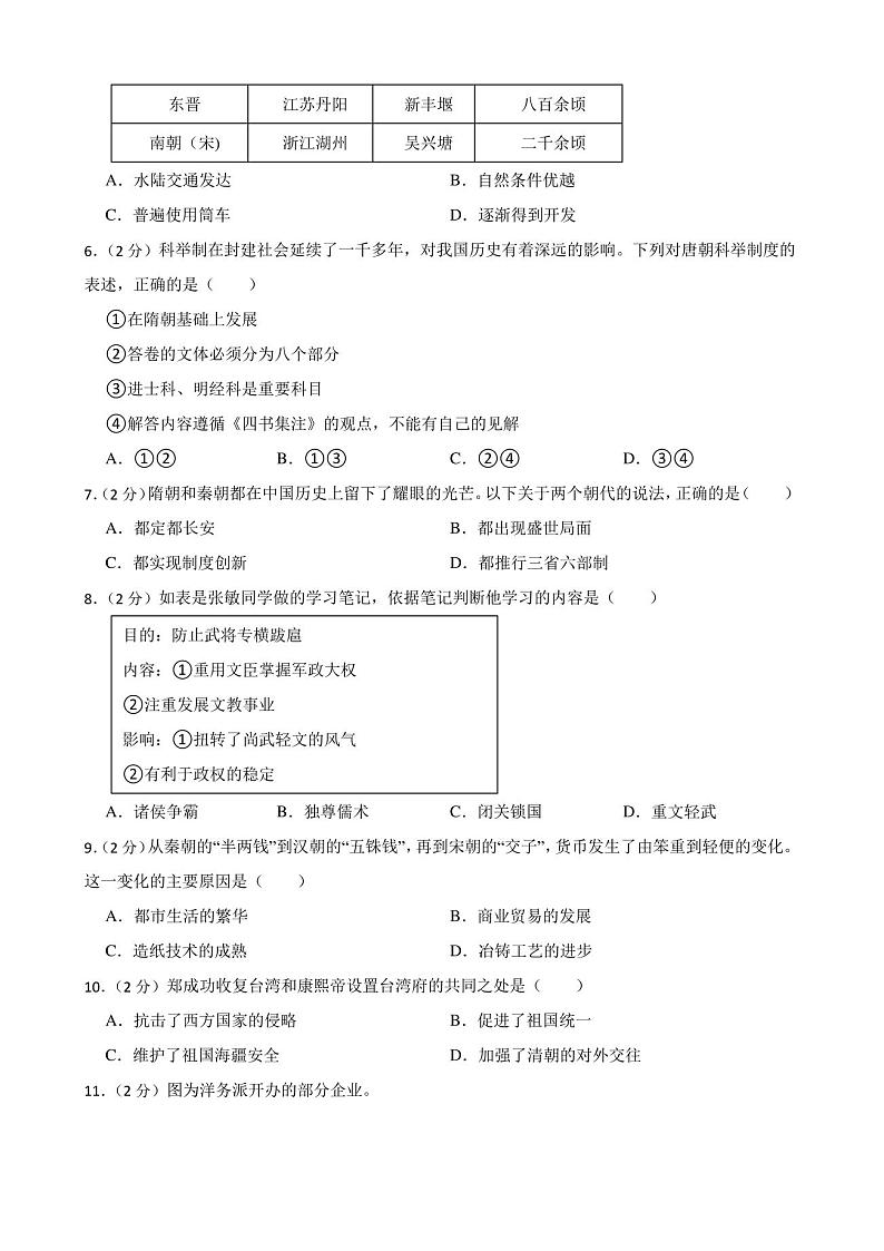 2023年广东中考 仿真模拟 历史试卷(二)02