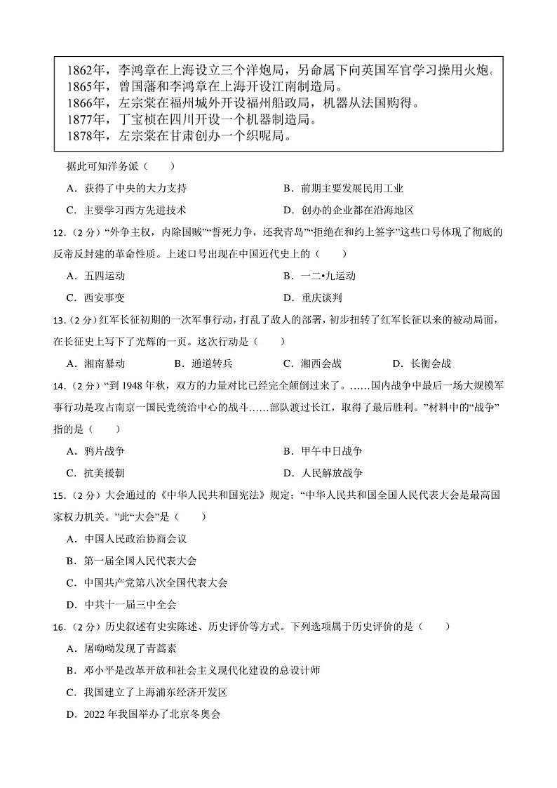 2023年广东中考 仿真模拟 历史试卷(二)03