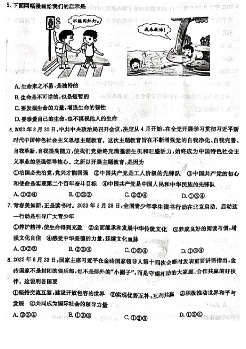 2023年山东省枣庄市中考道德与法治•历史真题02