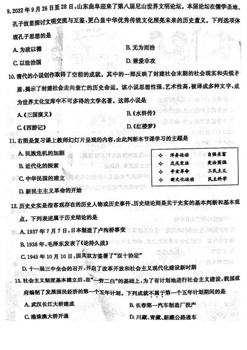 2023年山东省枣庄市中考道德与法治•历史真题03