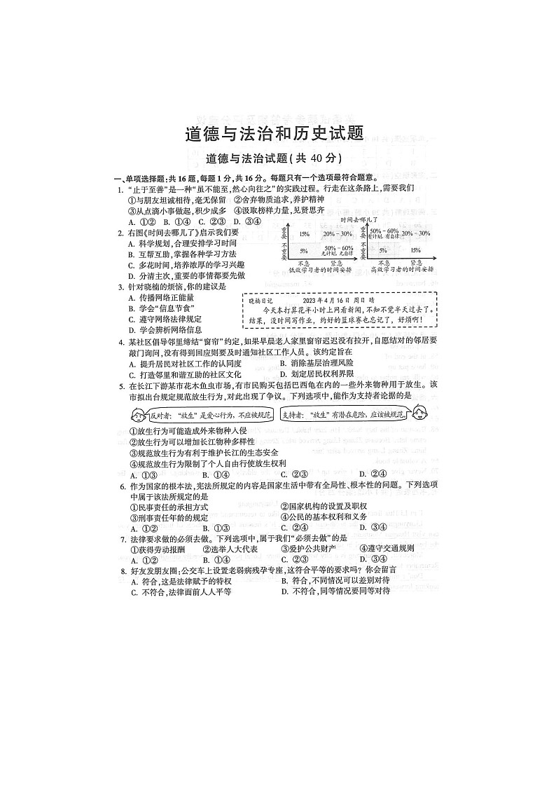 2023年江苏省连云港市道德与法治和历史中考真题试卷（图片版，含答案）01