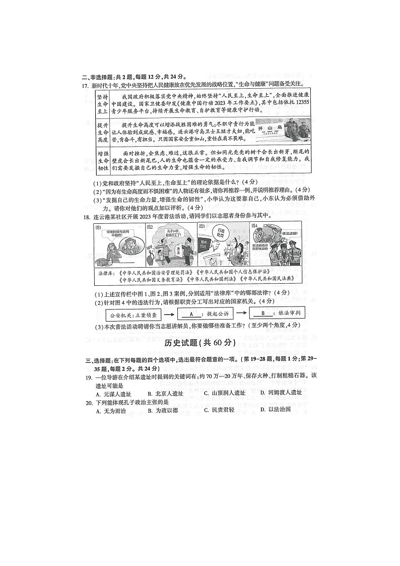 2023年江苏省连云港市道德与法治和历史中考真题试卷（图片版，含答案）03