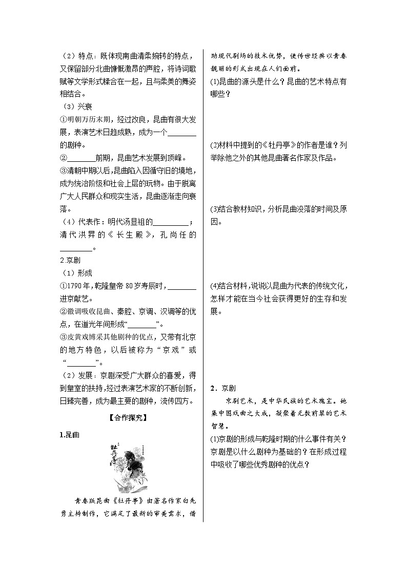 第21课 清朝前期的文学艺术 导学案 部编版历史与社会七年级下册第2页