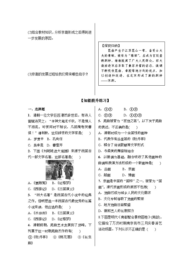 第21课 清朝前期的文学艺术 导学案 部编版历史与社会七年级下册第3页
