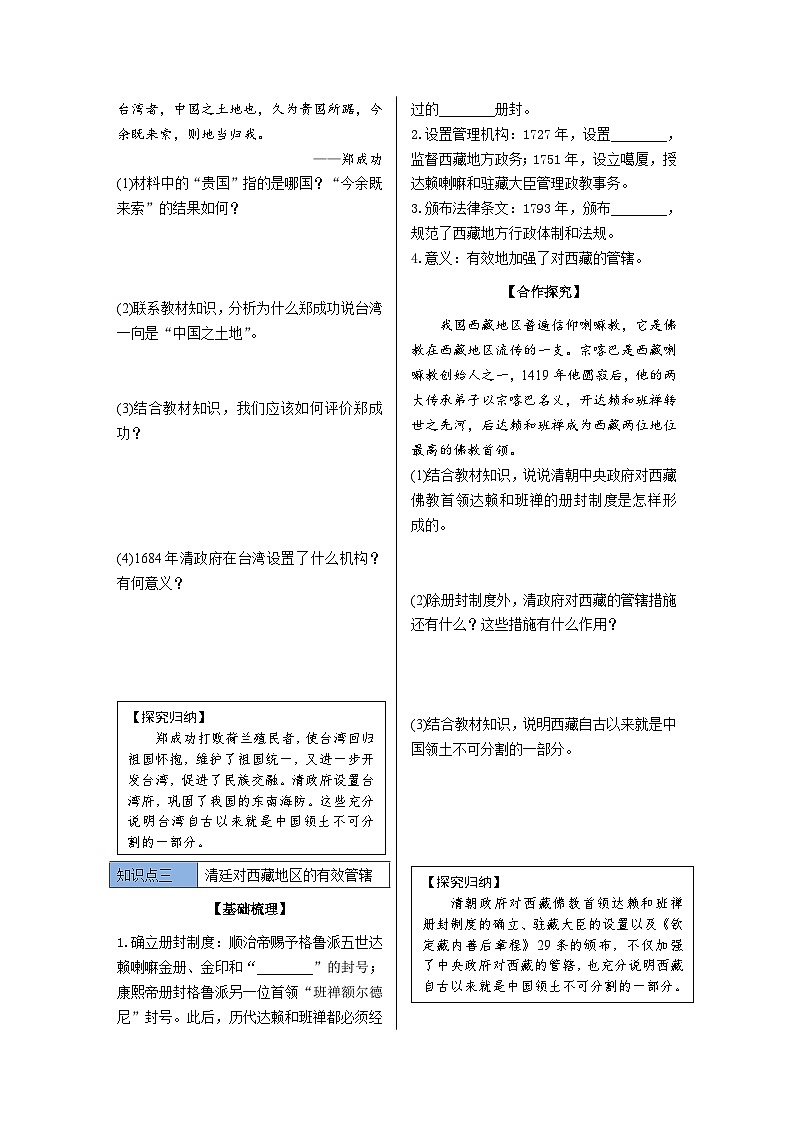 第18课 统一多民族国家的巩固和发展 导学案 部编版历史与社会七年级下册02