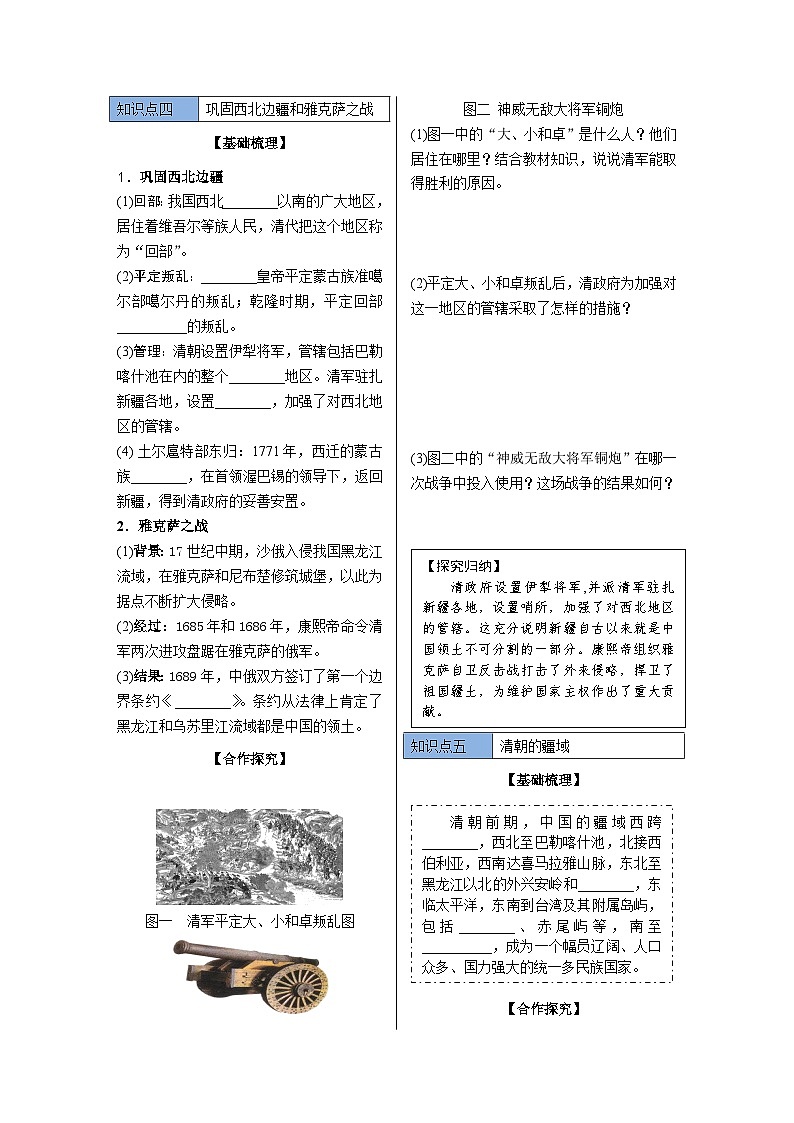 第18课 统一多民族国家的巩固和发展 导学案 部编版历史与社会七年级下册03