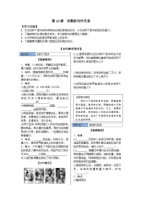 人教部编版七年级下册第15课 明朝的对外关系导学案