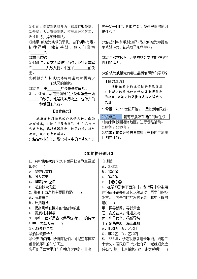 第15课 明朝的对外关系 导学案 部编版历史与社会七年级下册02