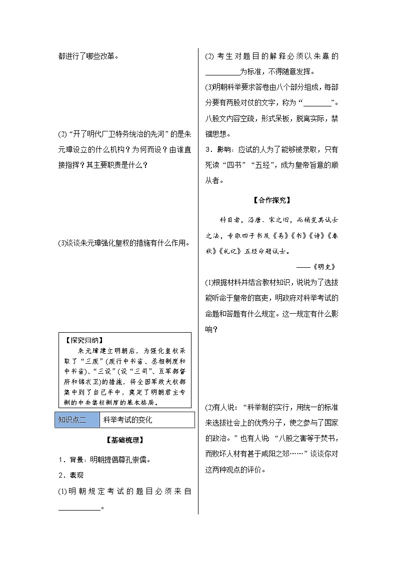 第14课 明朝的统治 导学案 部编版历史与社会七年级下册02