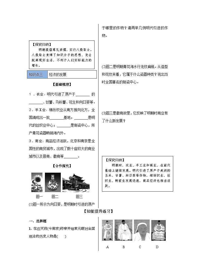 第14课 明朝的统治 导学案 部编版历史与社会七年级下册03