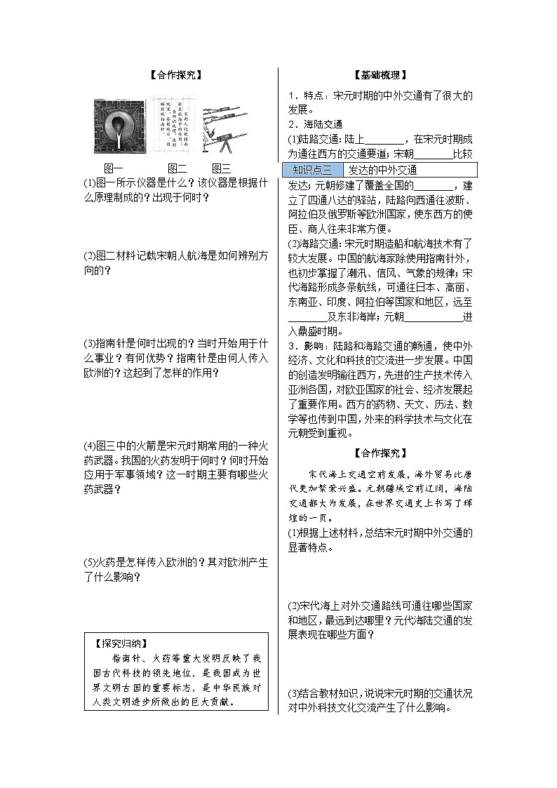第13课 宋元时期的科技与中外交通 导学案 部编版历史与社会七年级下册02