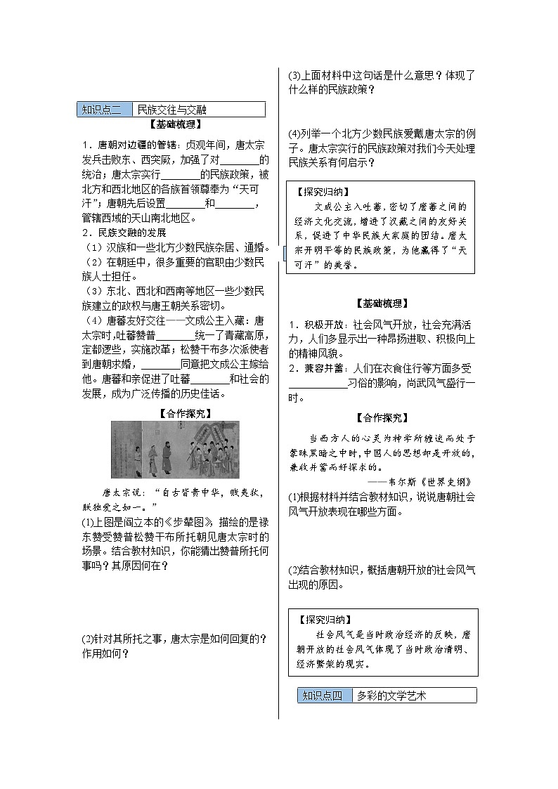 第3课 盛唐气象 导学案 部编版历史与社会七年级下册02