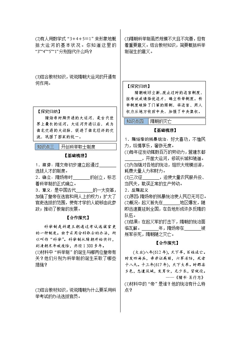 第1课 隋朝的统一与灭亡 导学案 部编版历史与社会七年级下册第2页