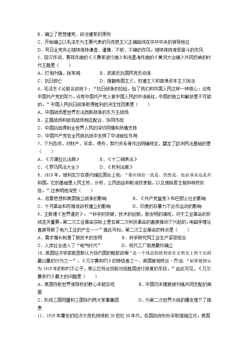 2023年四川省广安市中考历史真题(无答案)02