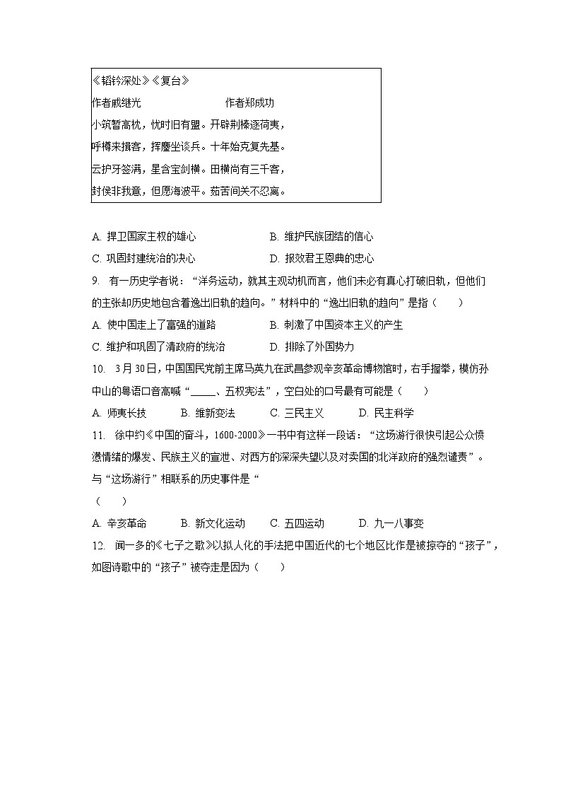 2023年江苏省泰州市靖江市中考历史适应性试卷（二）（含解析）03
