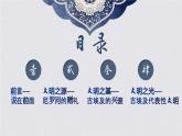 第1课 古代埃及【课件】（32页）