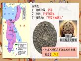 第1课 古代埃及【课件】（23页）