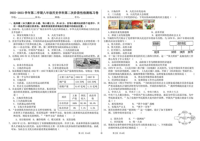 江西省吉安市第二中学2022-2023学年八年级下学期第二次月考历史试题第1页