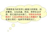 第17课 明朝的灭亡 课件