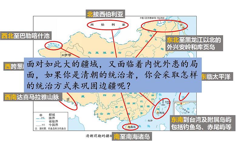 第18课 统一多民族国家的巩固和发展 课件第6页