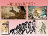 人教部编版七年级上学期历史第1课--中国境内早期的人类代表――北京人课件