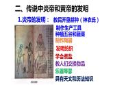 第3课远古的传说课件PPT