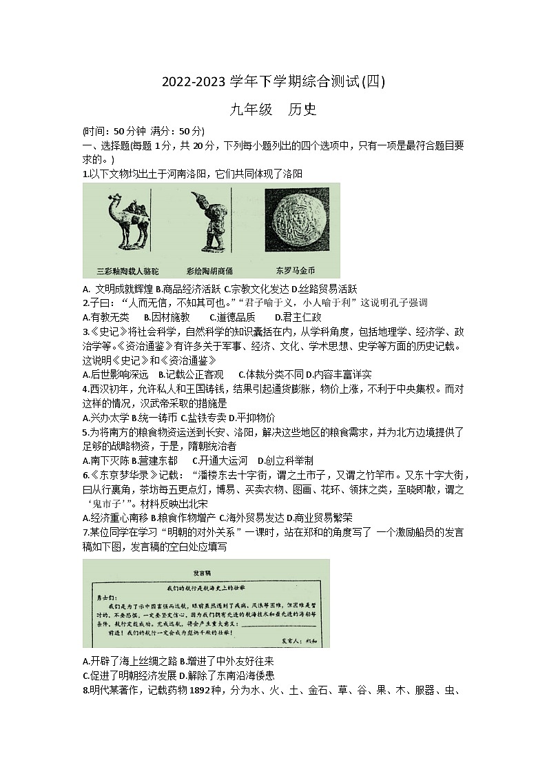2023年河南省实验中学中考综合测试（四）历史试题（含答案）第1页