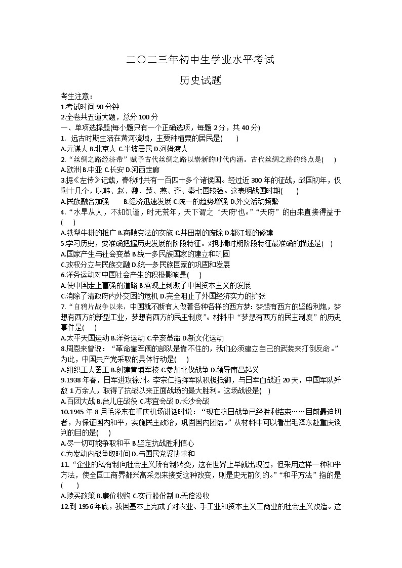 2023年黑龙江省虎林市实验中学中考模拟考试历史试题（含答案）01