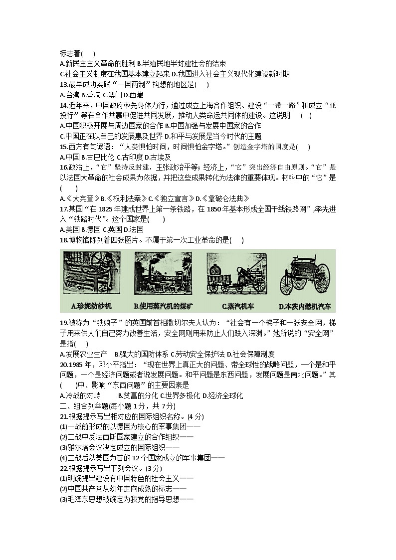 2023年黑龙江省虎林市实验中学中考模拟考试历史试题（含答案）02