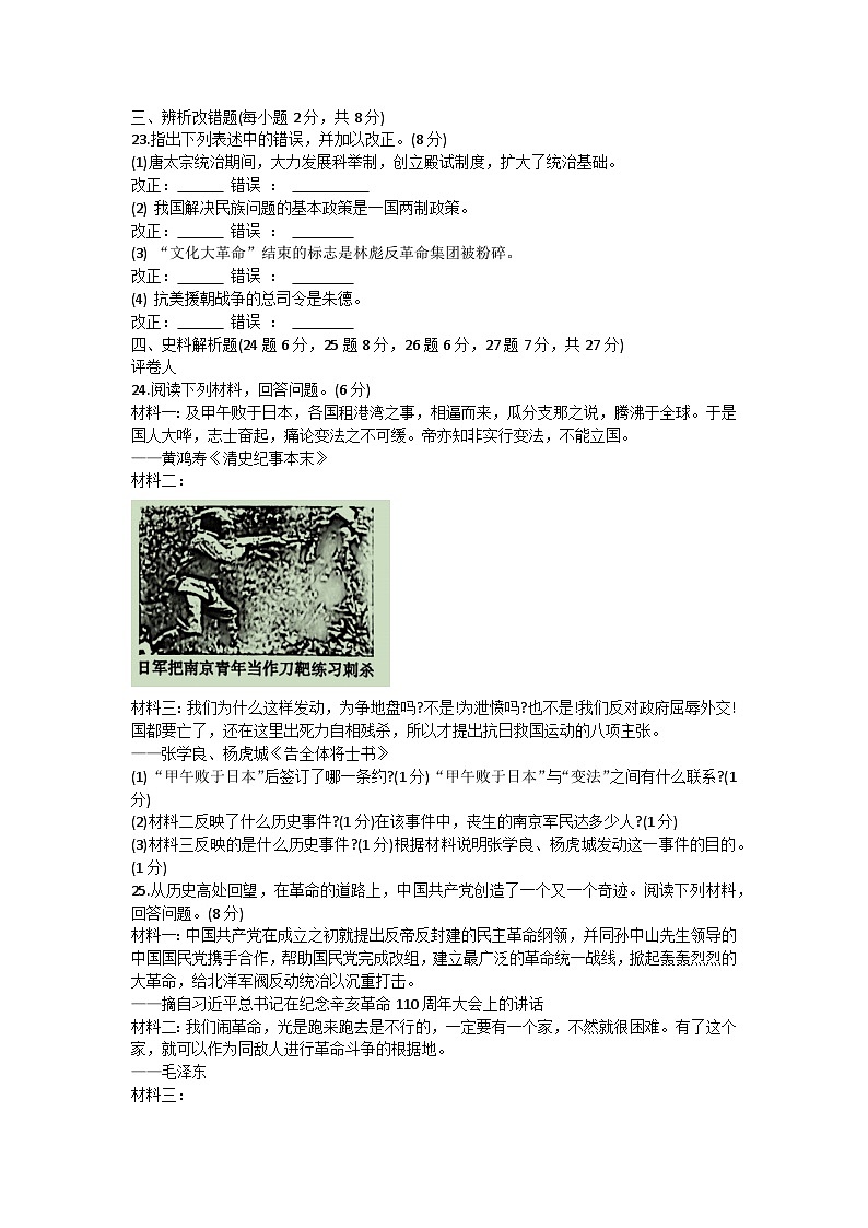 2023年黑龙江省虎林市实验中学中考模拟考试历史试题（含答案）03