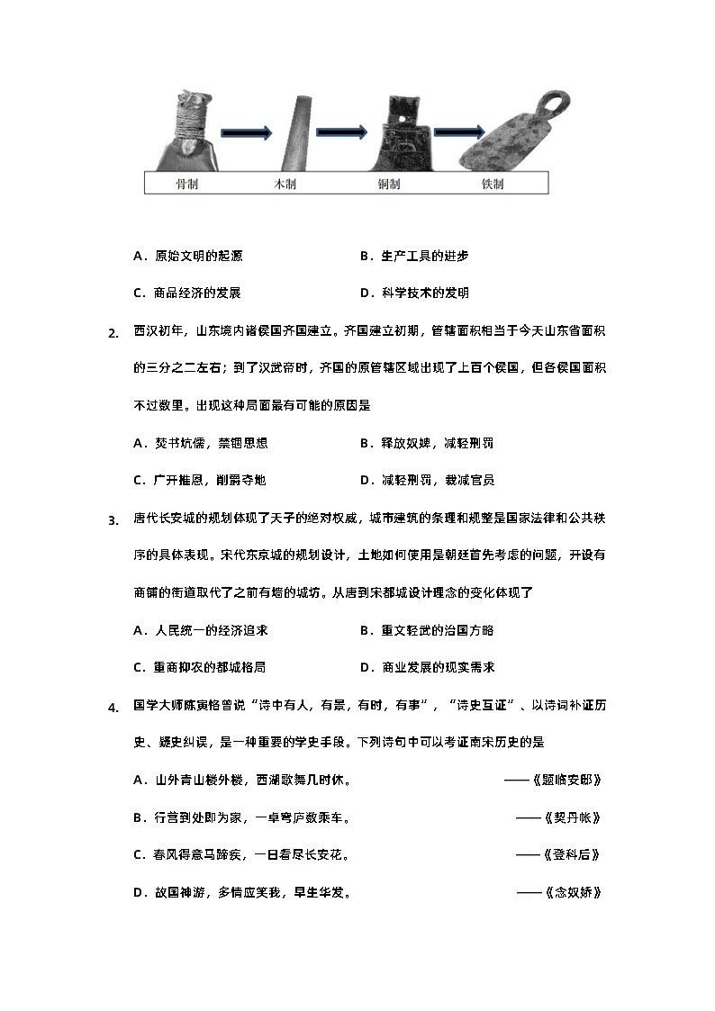 2023年武汉市中考历史模拟最后一卷（含答案）02