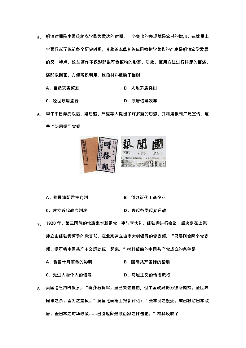 2023年武汉市中考历史模拟最后一卷（含答案）03