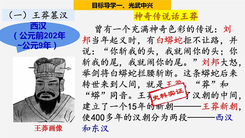 【人教部编版】七上历史   第13课 东汉的兴衰 (课件+素材）04