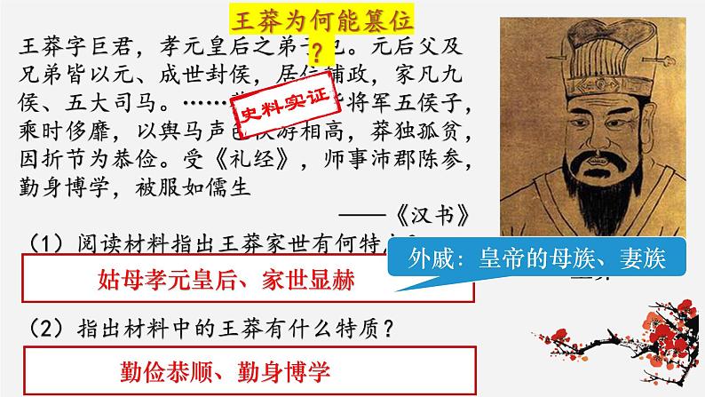 【人教部编版】七上历史   第13课 东汉的兴衰 (课件+素材）06