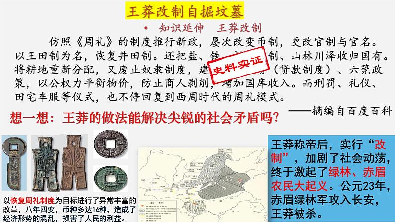【人教部编版】七上历史   第13课 东汉的兴衰 (课件+素材）07