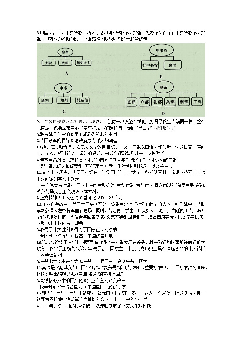 2023年河南省周口市淮阳区中原名校大联考模拟预测历史试题（含答案）02