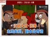 【人教部編版】七上歷史   第14課 溝通中外文明的“絲綢之路” (課件+素材）