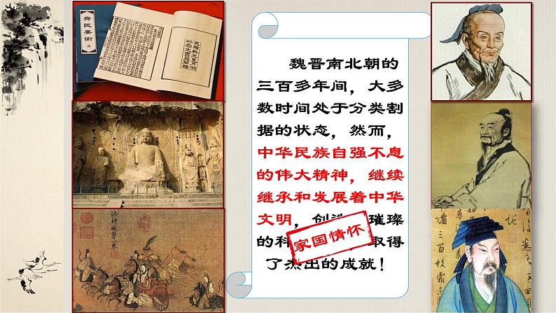 【人教部编版】七上历史   第20课 魏晋南北朝的科技与文化 (课件+素材）04