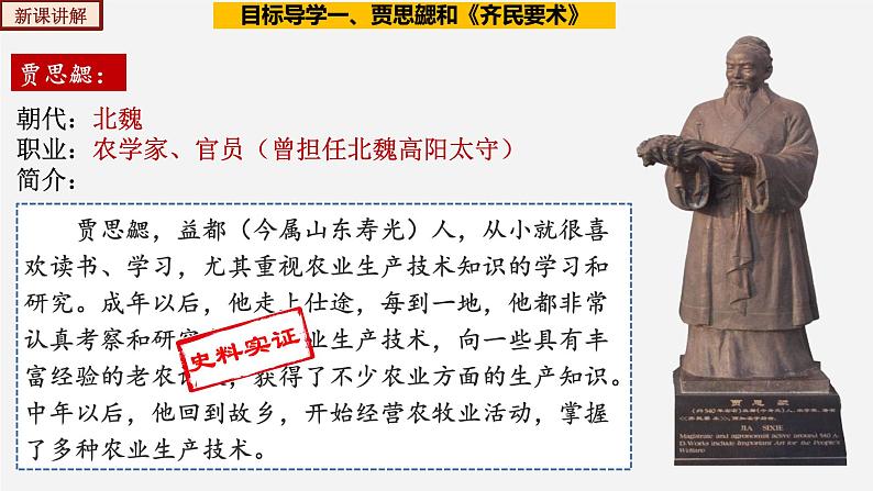 【人教部编版】七上历史   第20课 魏晋南北朝的科技与文化 (课件+素材）05