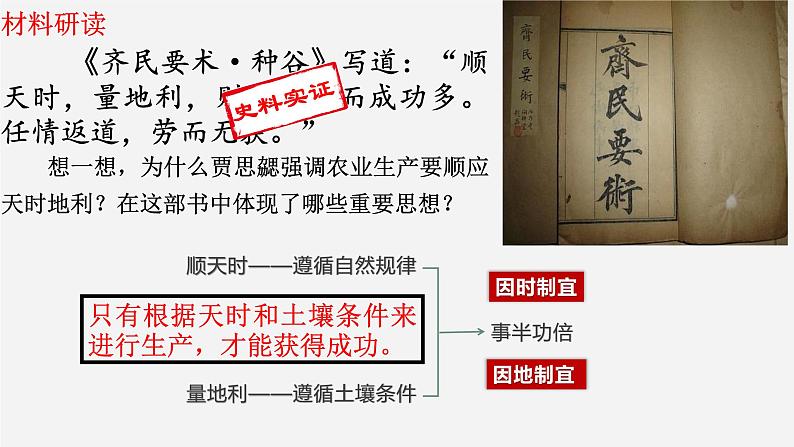 【人教部编版】七上历史   第20课 魏晋南北朝的科技与文化 (课件+素材）07