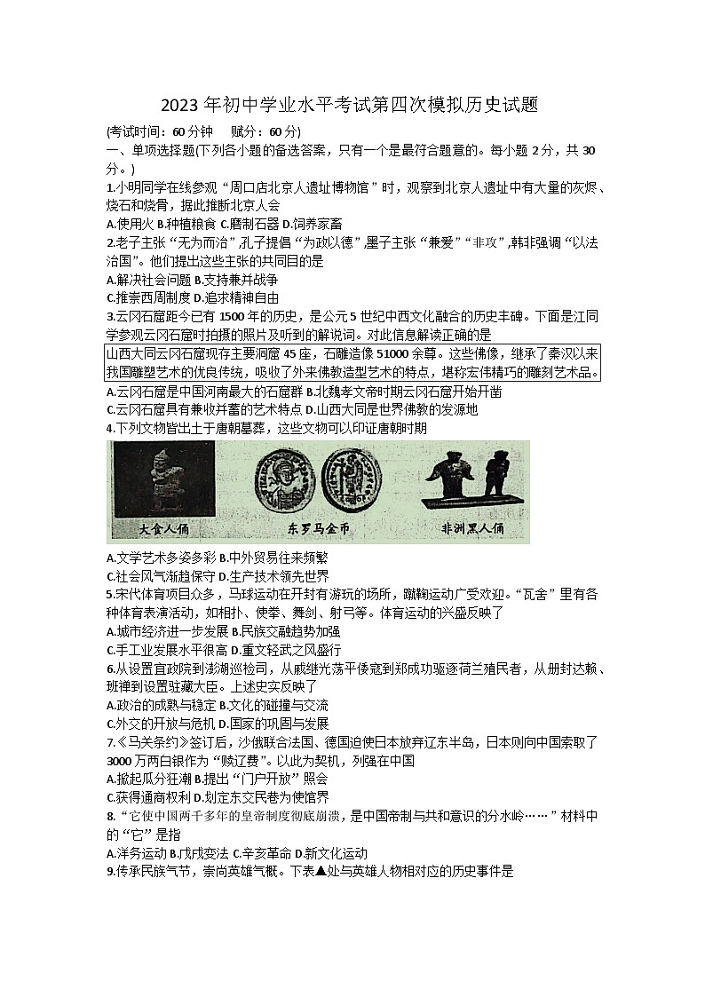2023年广西壮族自治区贵港市平南县中考模拟历史试题01